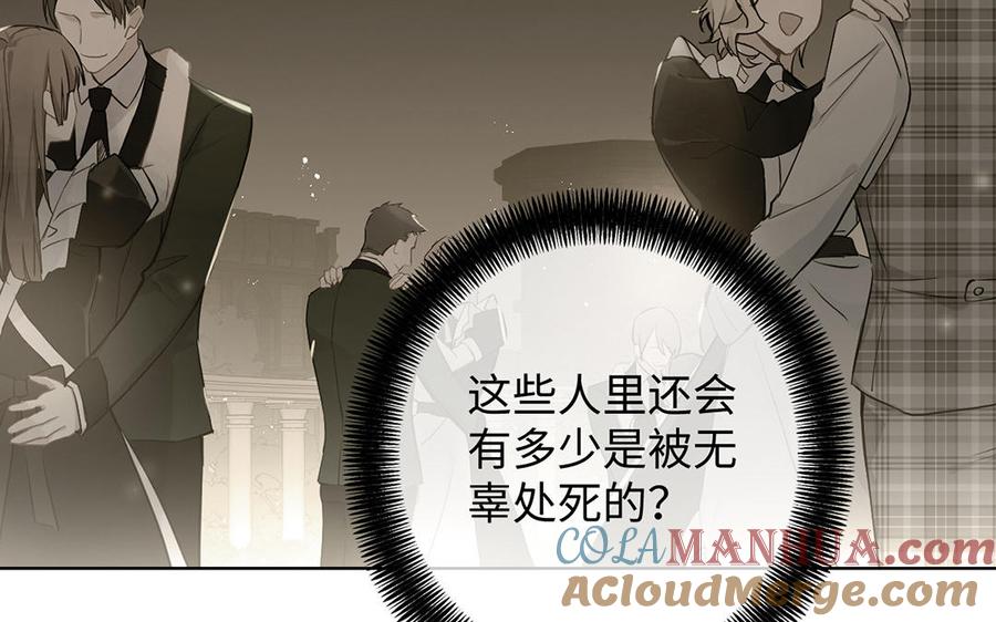 《公主战争》第53话 变局 第77页