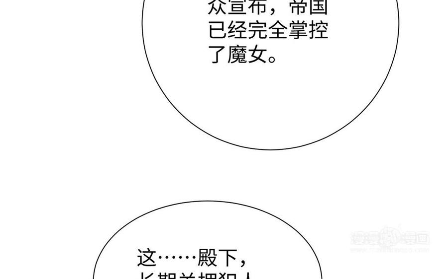 《公主战争》第53话 变局 第104页
