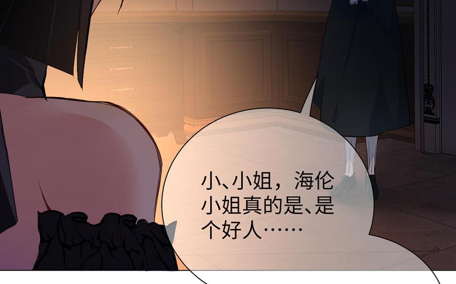 《公主战争》第53话 变局 第35页