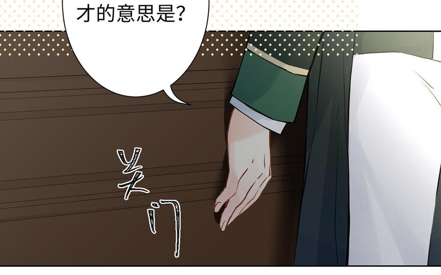 《公主战争》第53话 变局 第112页