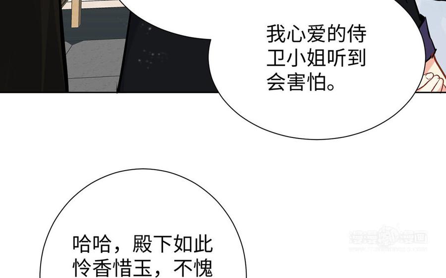 《公主战争》第53话 变局 第94页