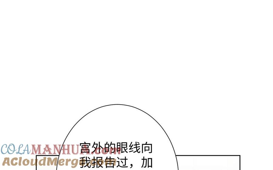 《公主战争》第53话 变局 第113页