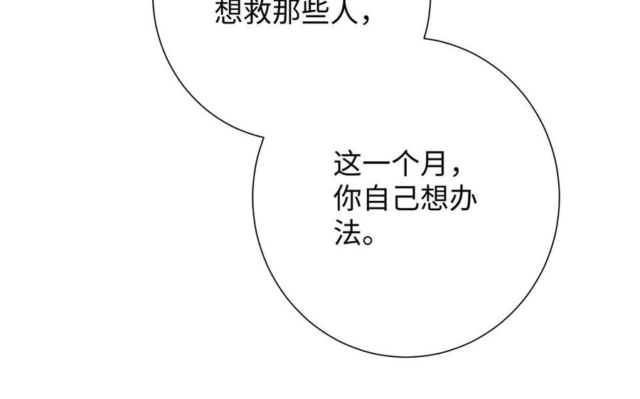 《公主战争》第53话 变局 第120页
