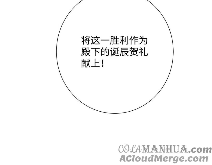 《公主战争》第53话 变局 第73页