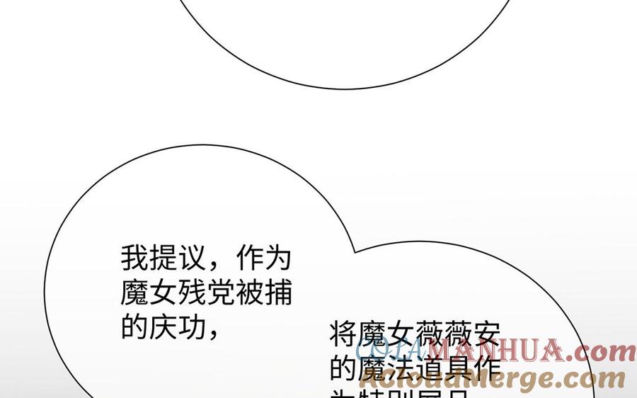 《公主战争》第53话 变局 第101页