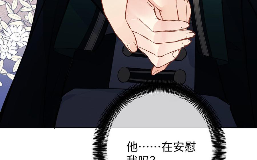 《公主战争》第53话 变局 第87页