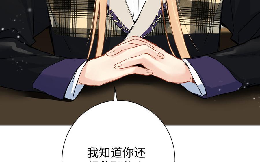 《公主战争》第53话 变局 第119页