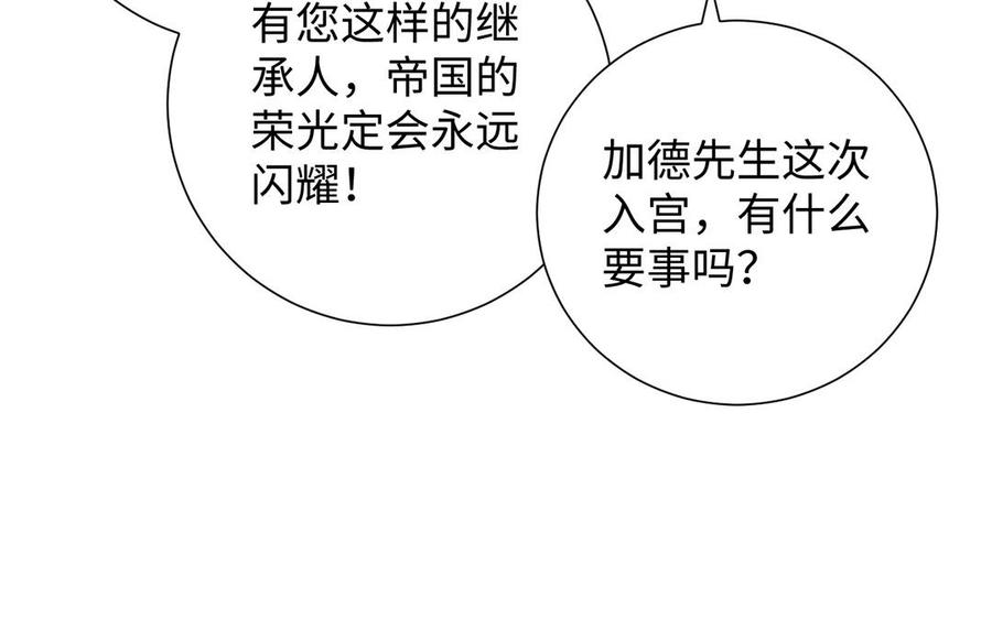 《公主战争》第53话 变局 第58页