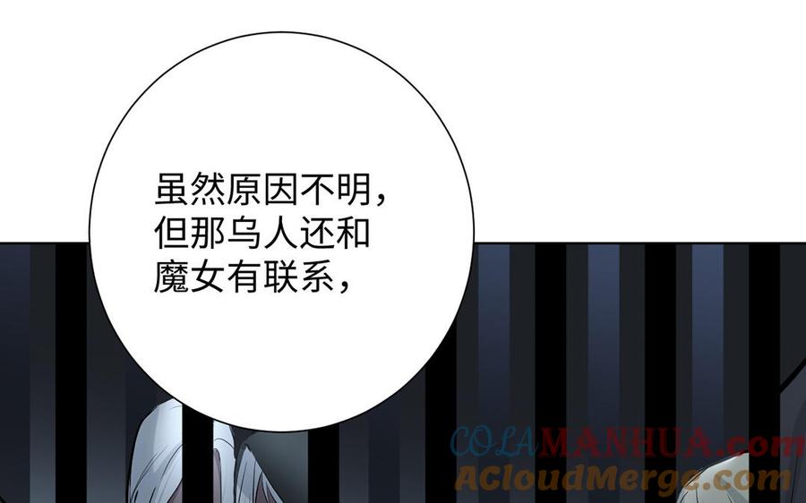 《公主战争》第53话 变局 第69页