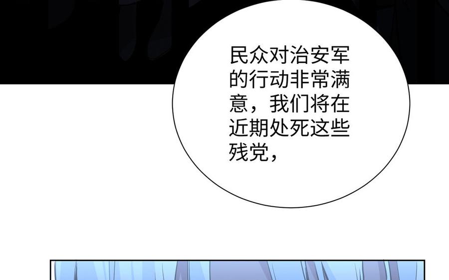 《公主战争》第53话 变局 第71页
