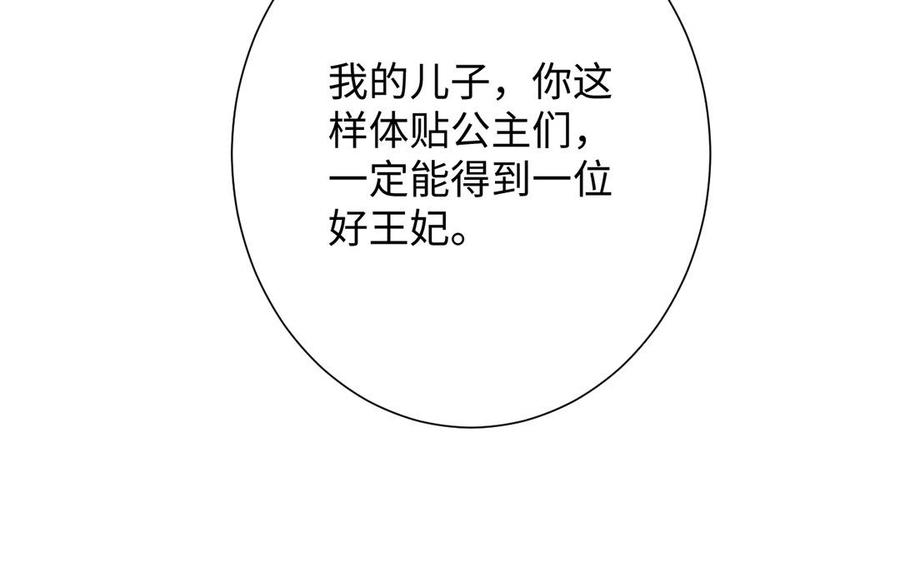 《公主战争》第53话 变局 第110页