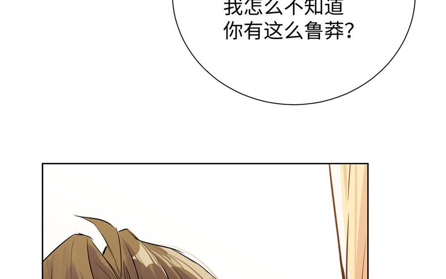 《公主战争》第54话 棋手与棋子 第70页