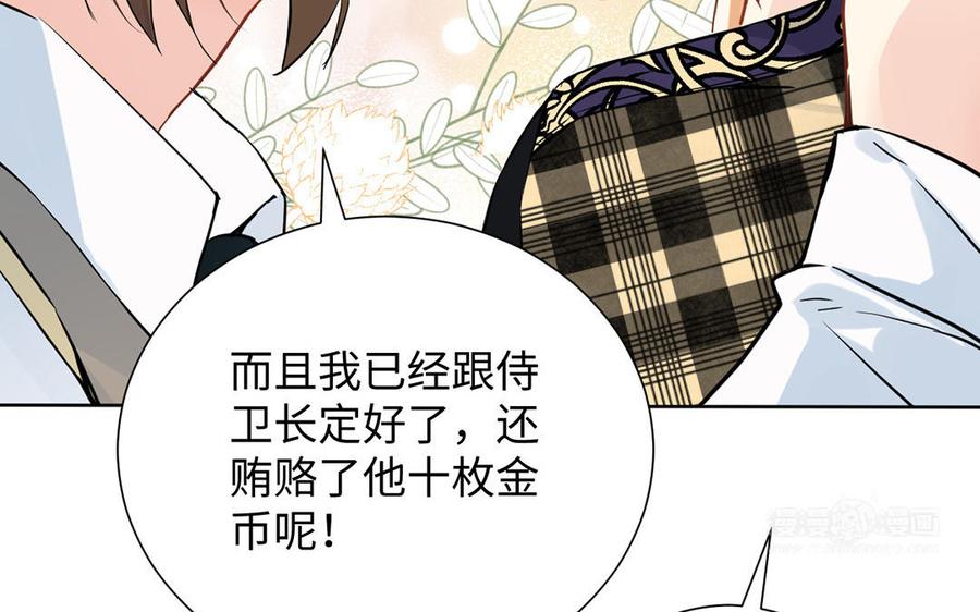 《公主战争》第54话 棋手与棋子 第84页