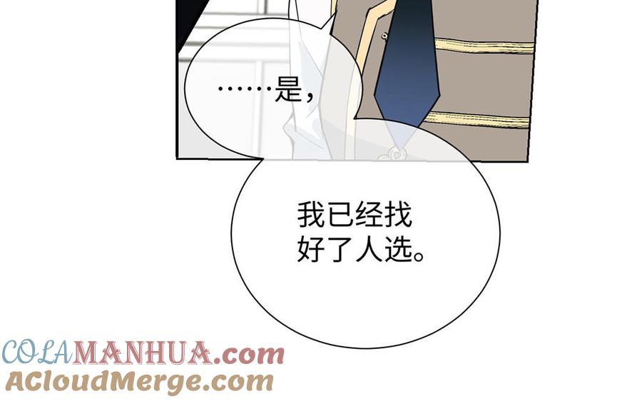 《公主战争》第54话 棋手与棋子 第17页