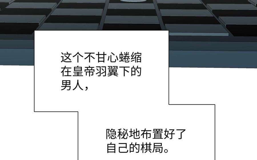 《公主战争》第54话 棋手与棋子 第42页