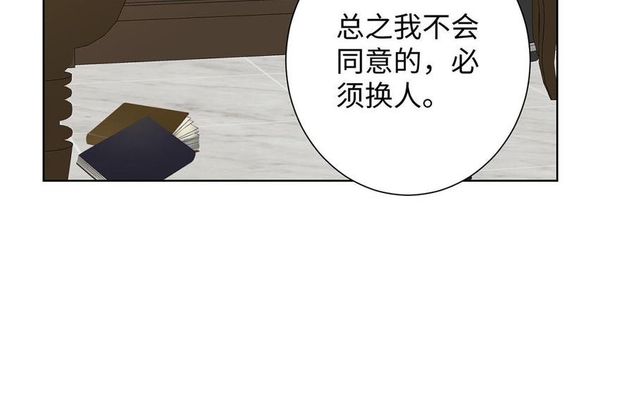 《公主战争》第54话 棋手与棋子 第79页