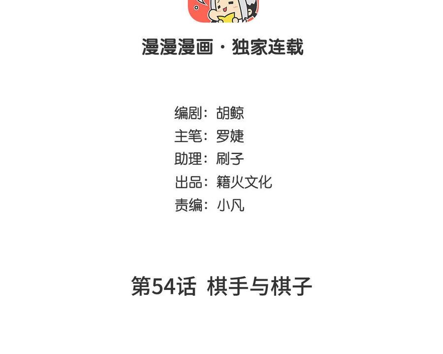 《公主战争》第54话 棋手与棋子 第4页