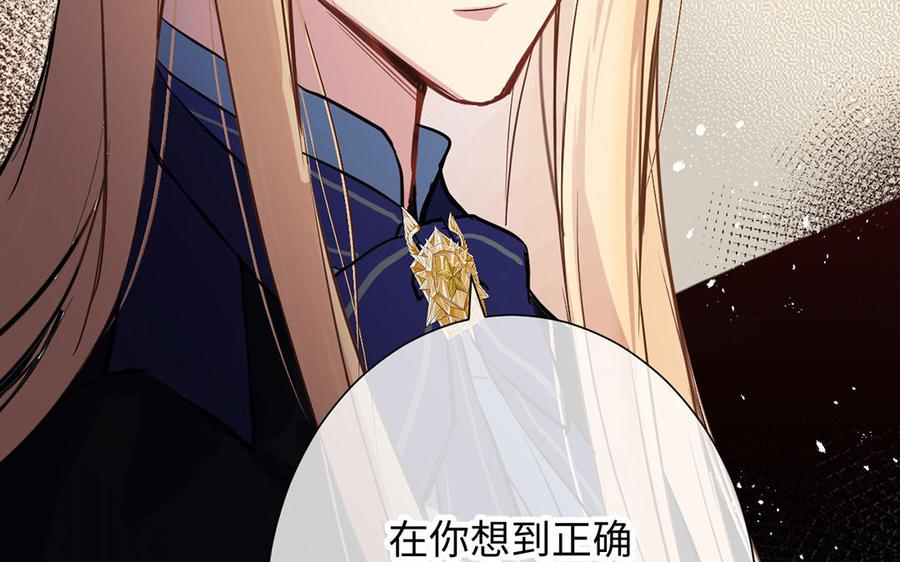 《公主战争》第54话 棋手与棋子 第111页
