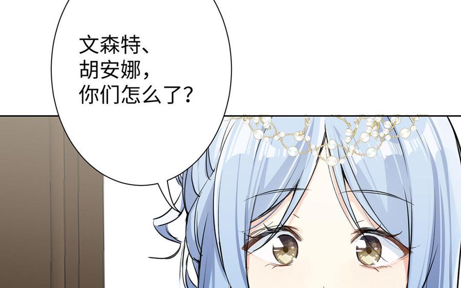 《公主战争》第54话 棋手与棋子 第88页
