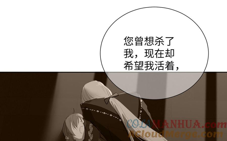 《公主战争》第54话 棋手与棋子 第73页