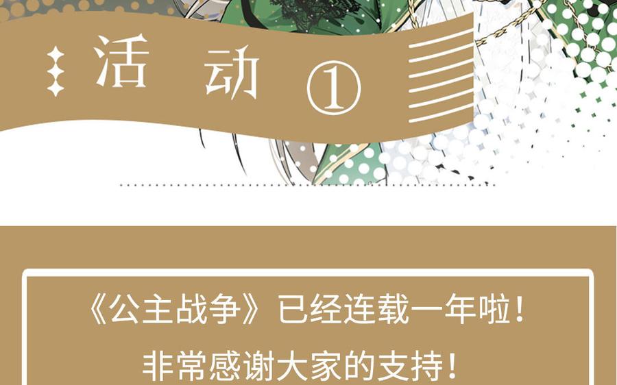 《公主战争》第54话 棋手与棋子 第114页