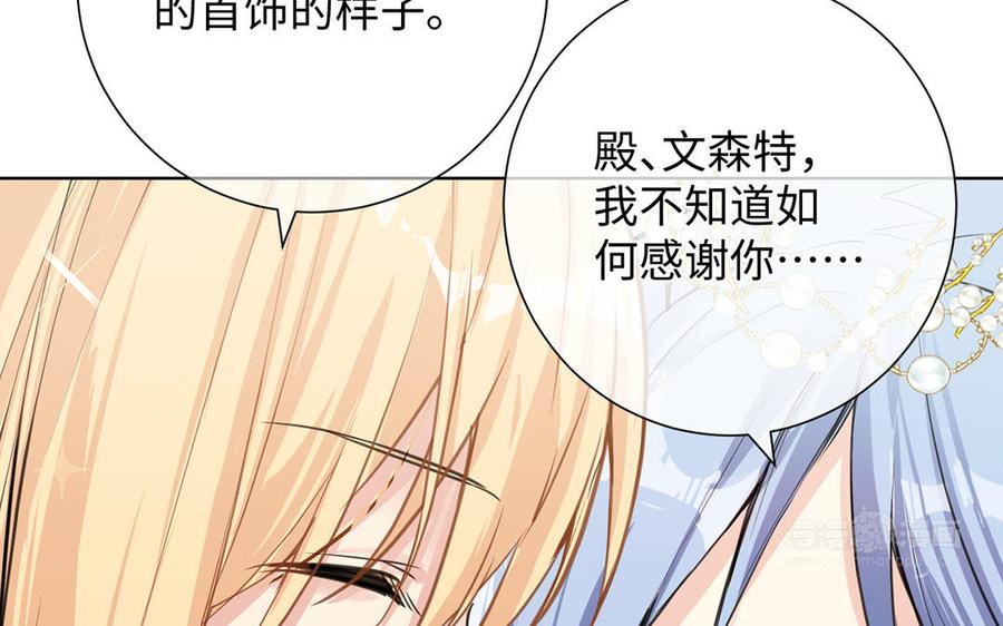 《公主战争》第54话 棋手与棋子 第104页