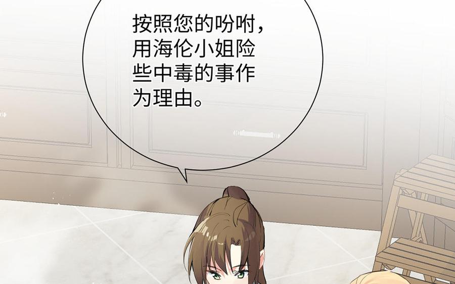 《公主战争》第54话 棋手与棋子 第8页
