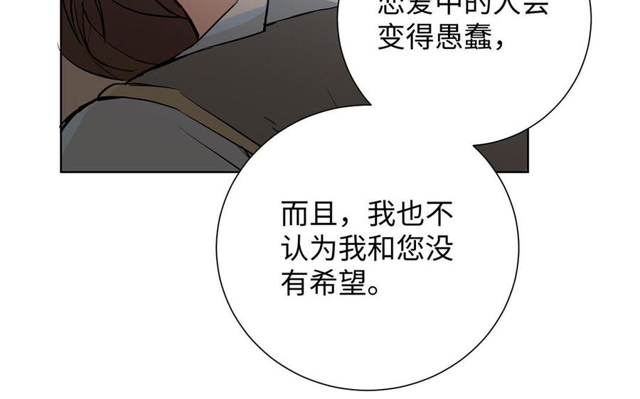 《公主战争》第54话 棋手与棋子 第72页