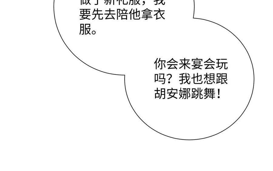 《公主战争》第54话 棋手与棋子 第100页