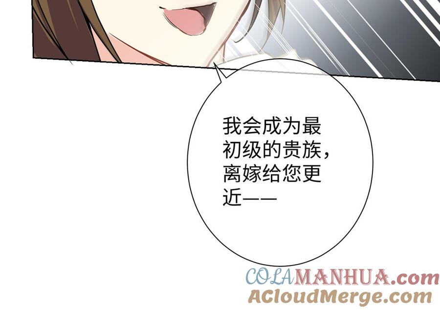 《公主战争》第54话 棋手与棋子 第61页