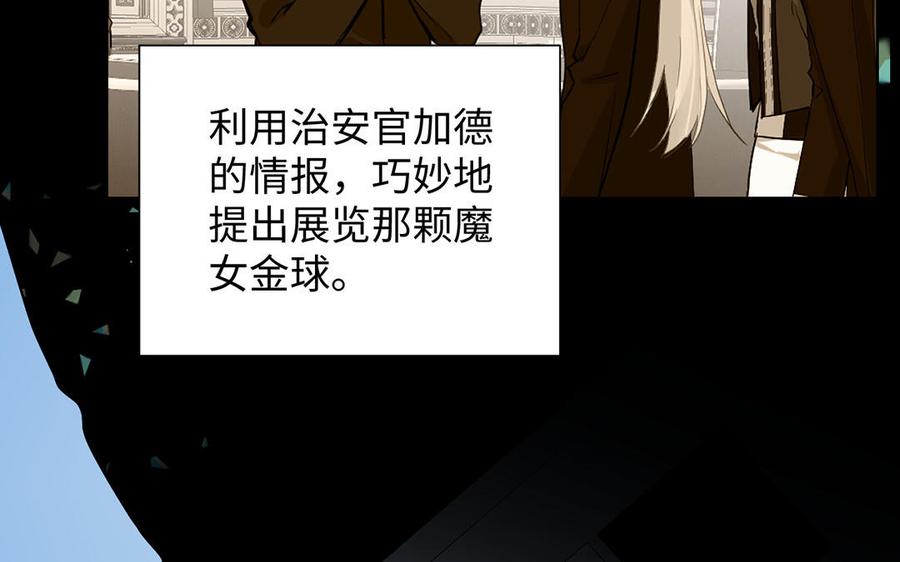 《公主战争》第54话 棋手与棋子 第26页