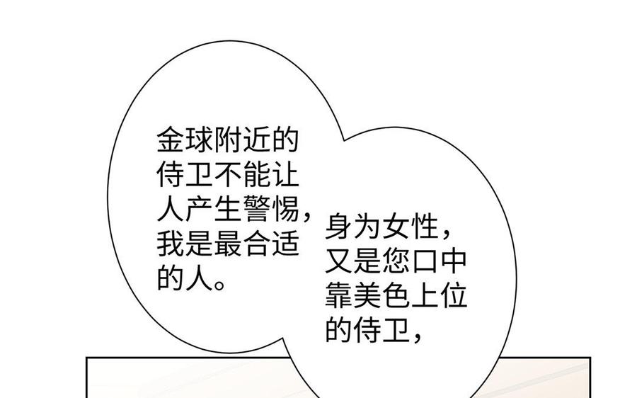 《公主战争》第54话 棋手与棋子 第55页