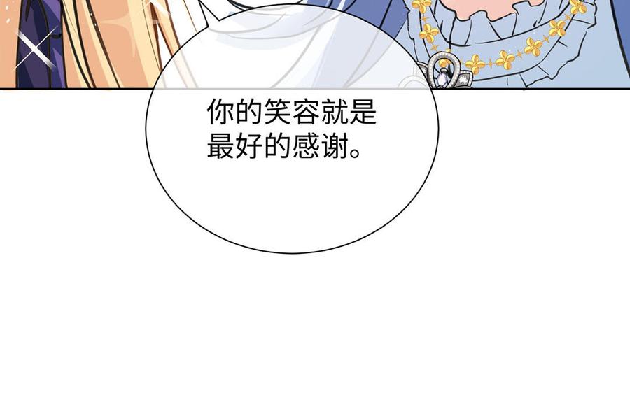 《公主战争》第54话 棋手与棋子 第106页