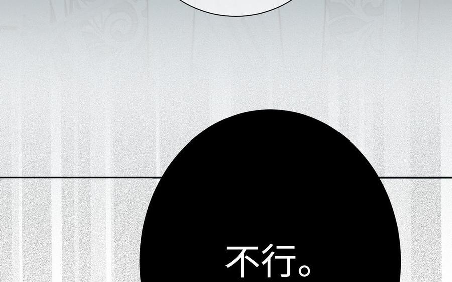 《公主战争》第54话 棋手与棋子 第51页