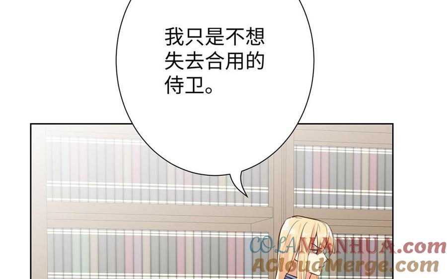 《公主战争》第54话 棋手与棋子 第77页