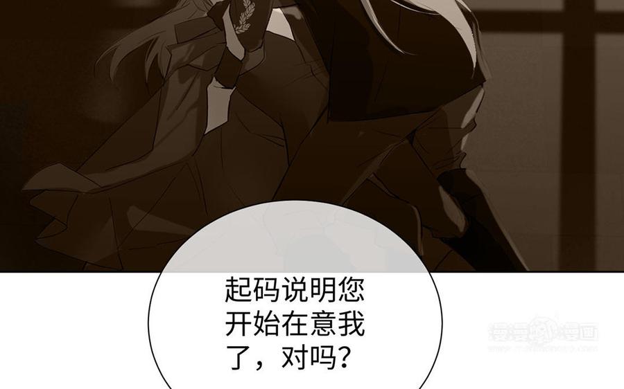 《公主战争》第54话 棋手与棋子 第74页