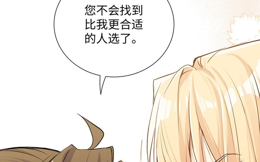 《公主战争》第54话 棋手与棋子 第82页