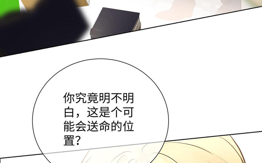 《公主战争》第54话 棋手与棋子 第67页