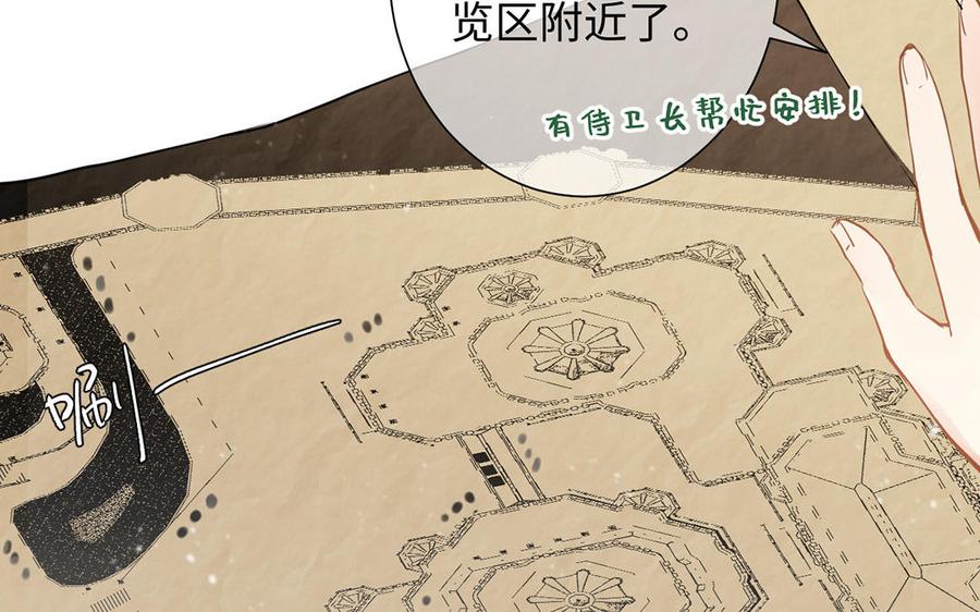 《公主战争》第54话 棋手与棋子 第6页