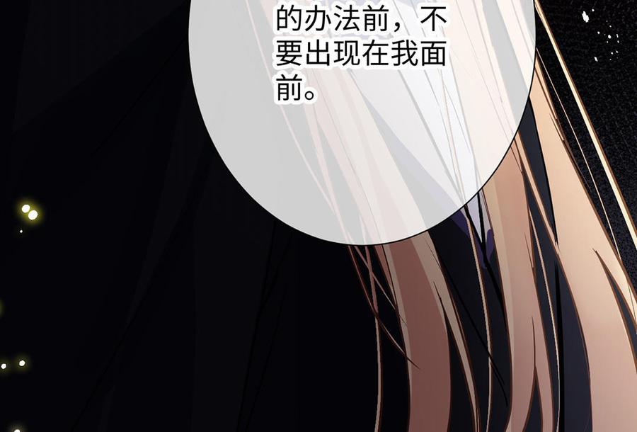 《公主战争》第54话 棋手与棋子 第112页