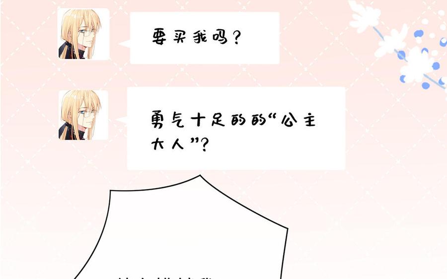 《公主战争》番外2 春节 第40页