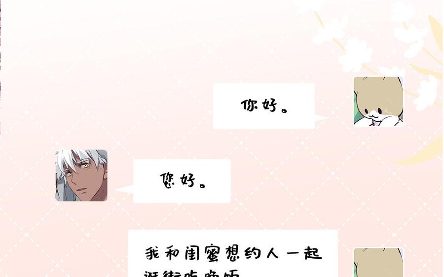 《公主战争》番外2 春节 第27页