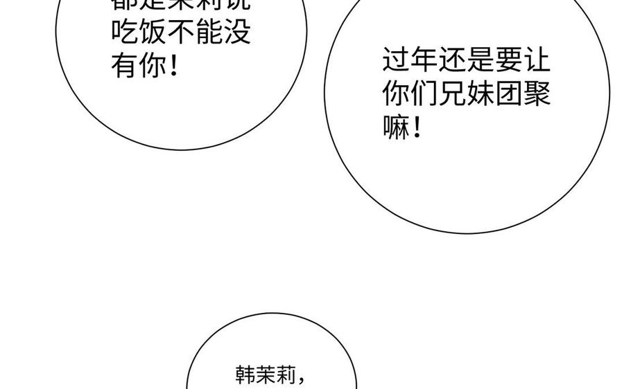 《公主战争》番外2 春节 第59页