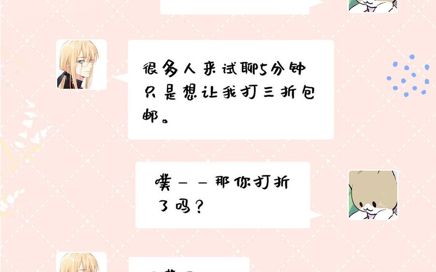 《公主战争》番外2 春节 第38页