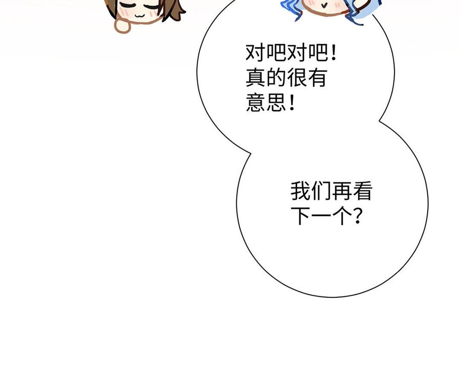 《公主战争》番外2 春节 第31页