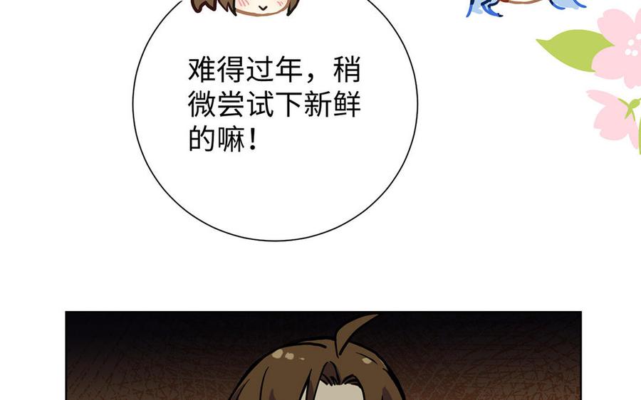《公主战争》番外2 春节 第42页