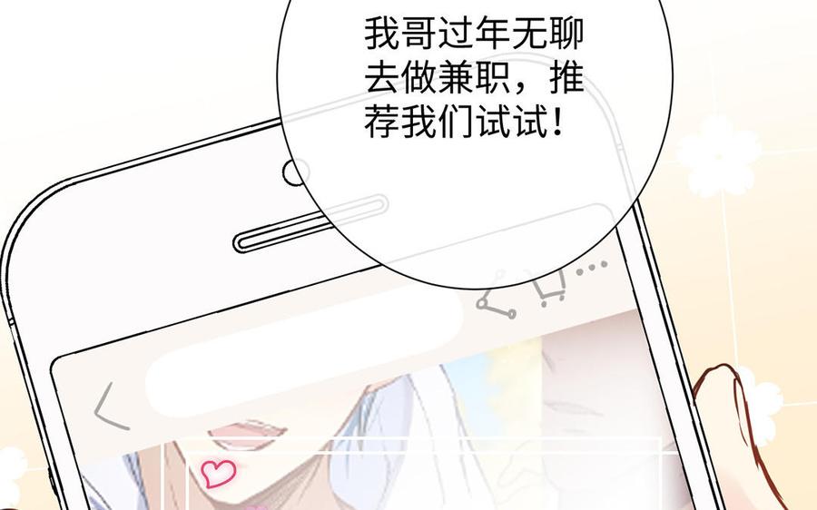 《公主战争》番外2 春节 第15页