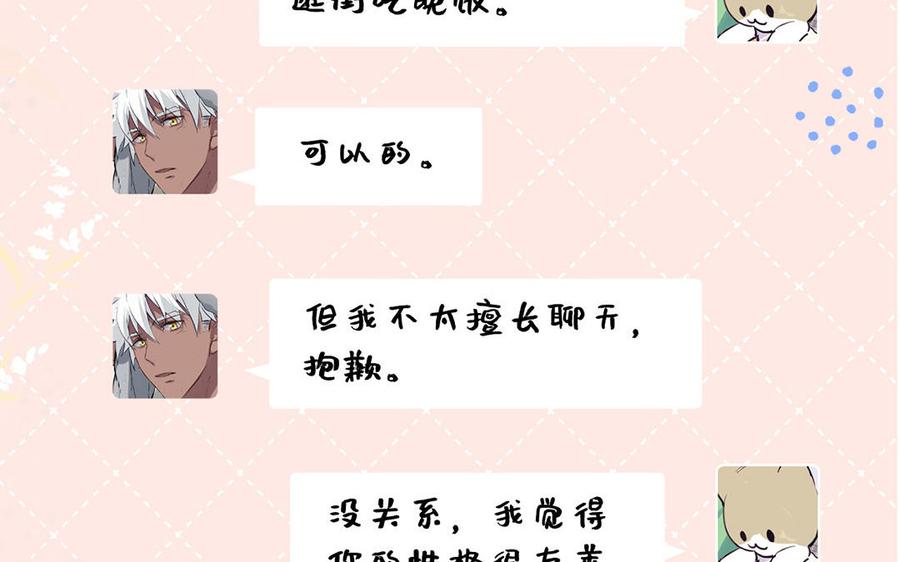 《公主战争》番外2 春节 第28页
