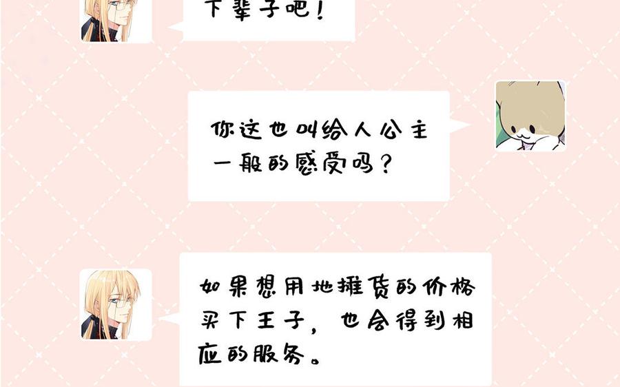 《公主战争》番外2 春节 第39页