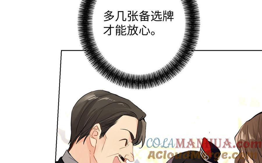 《公主战争》第55话 寒冰初融 第49页